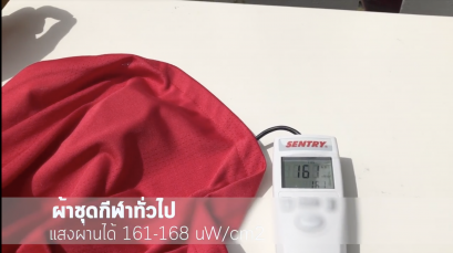 ผ้าบางมากจะกันแดดได้จริงหรือ?